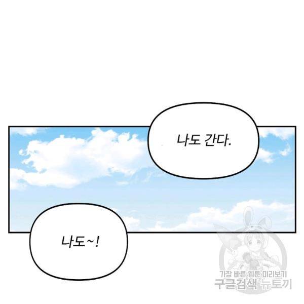 사기당해서 신선이 되었습니다 121화 44
