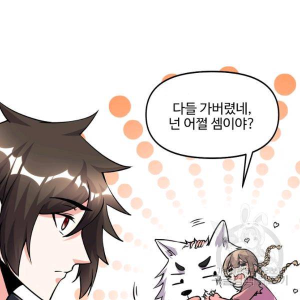 사기당해서 신선이 되었습니다 121화 47