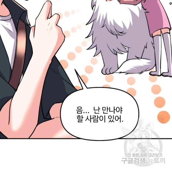 사기당해서 신선이 되었습니다 121화 48