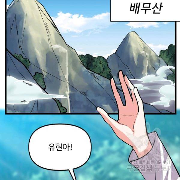 사기당해서 신선이 되었습니다 121화 51