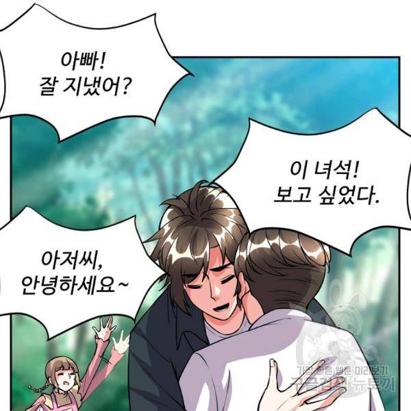 사기당해서 신선이 되었습니다 121화 54