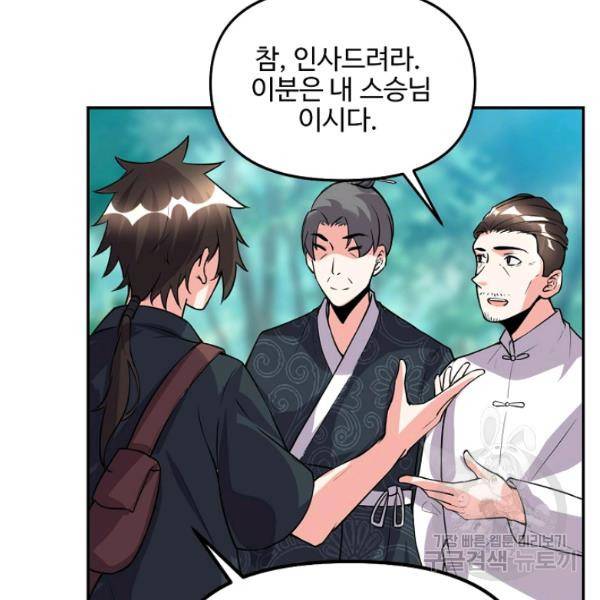 사기당해서 신선이 되었습니다 121화 57