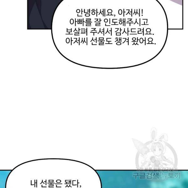 사기당해서 신선이 되었습니다 121화 58