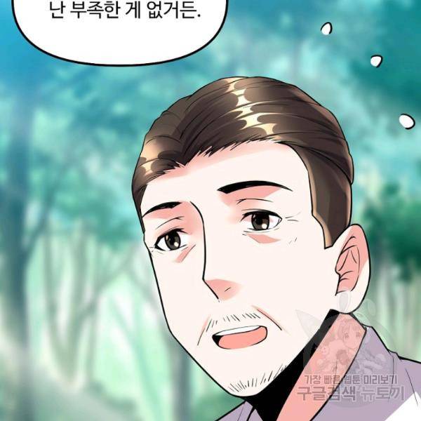 사기당해서 신선이 되었습니다 121화 59