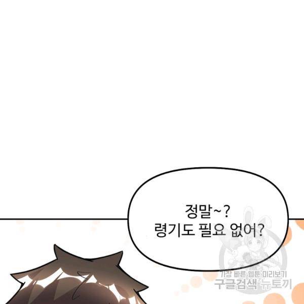 사기당해서 신선이 되었습니다 121화 61