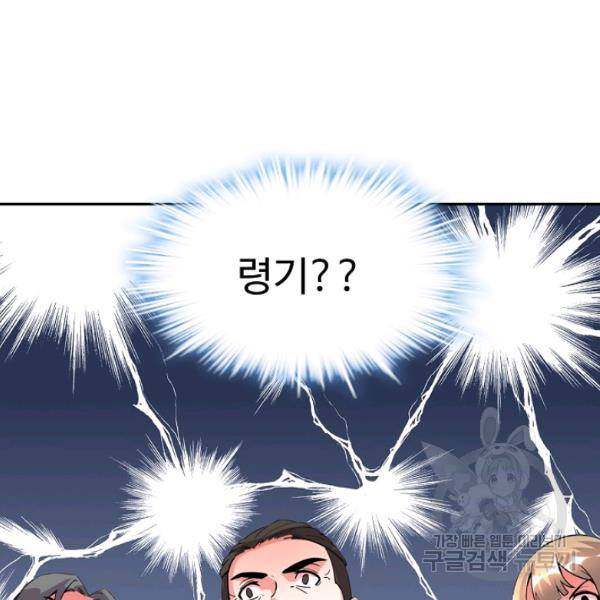 사기당해서 신선이 되었습니다 121화 63