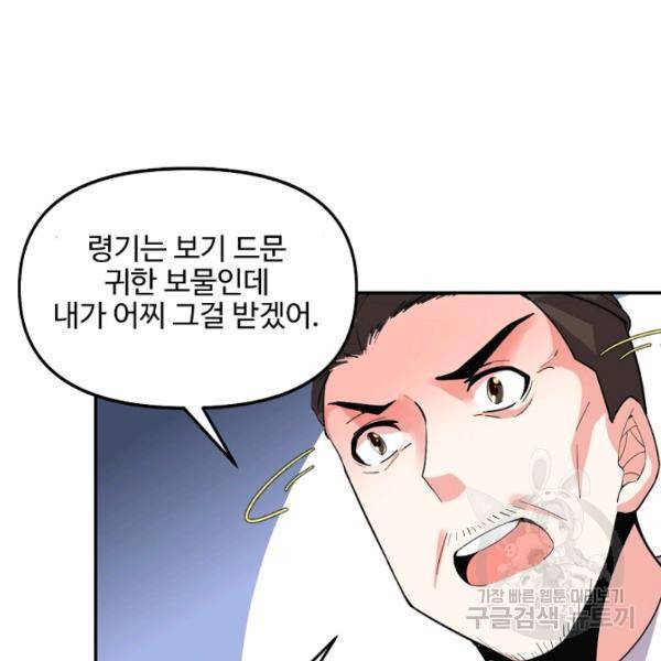 사기당해서 신선이 되었습니다 121화 65