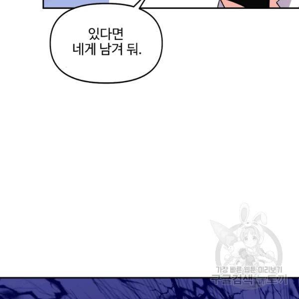 사기당해서 신선이 되었습니다 121화 66