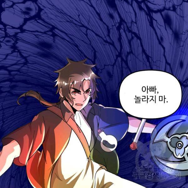 사기당해서 신선이 되었습니다 121화 67