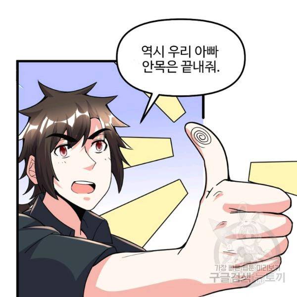 사기당해서 신선이 되었습니다 121화 73