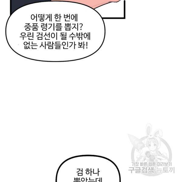 사기당해서 신선이 되었습니다 121화 74