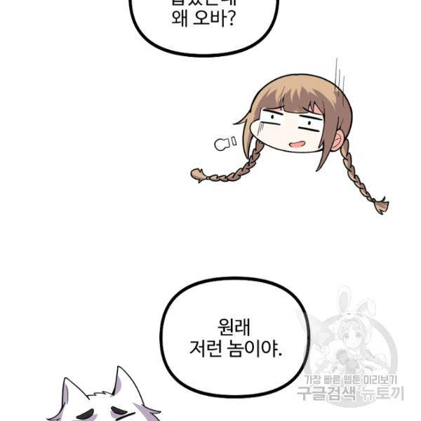 사기당해서 신선이 되었습니다 121화 75