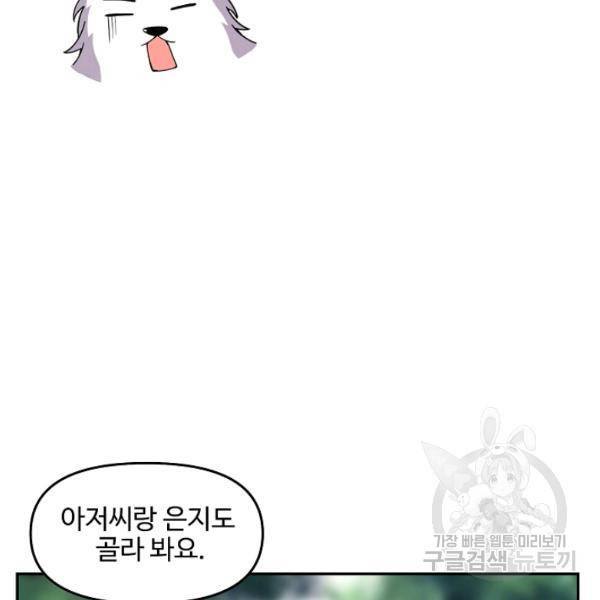 사기당해서 신선이 되었습니다 121화 76