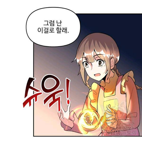 사기당해서 신선이 되었습니다 121화 79