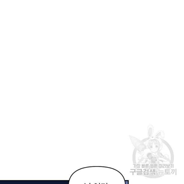 사기당해서 신선이 되었습니다 121화 80