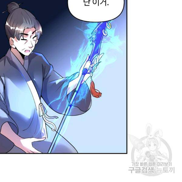 사기당해서 신선이 되었습니다 121화 81