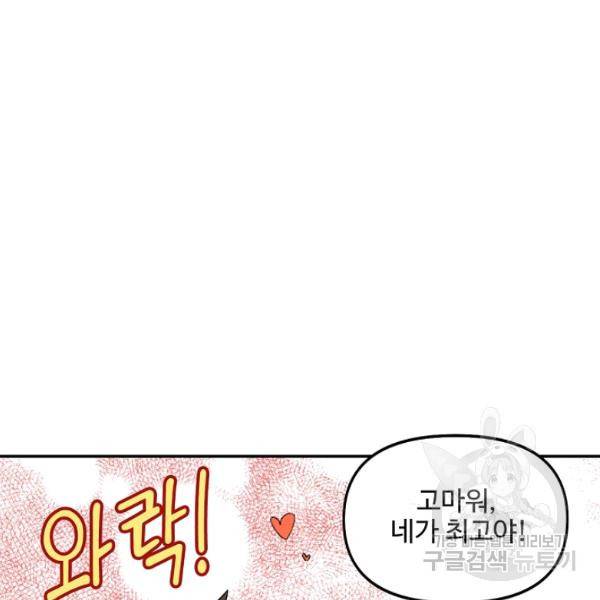 사기당해서 신선이 되었습니다 121화 82
