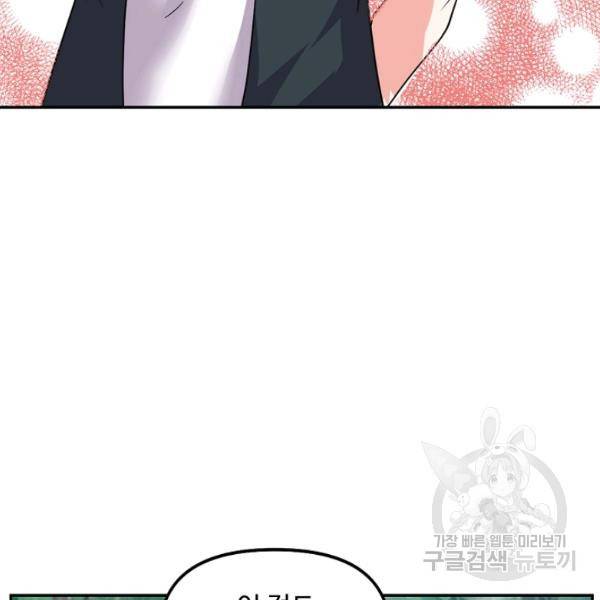 사기당해서 신선이 되었습니다 121화 84