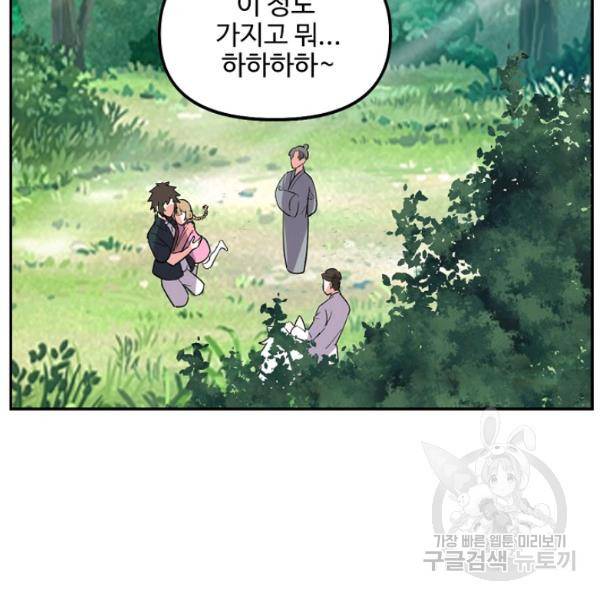 사기당해서 신선이 되었습니다 121화 85