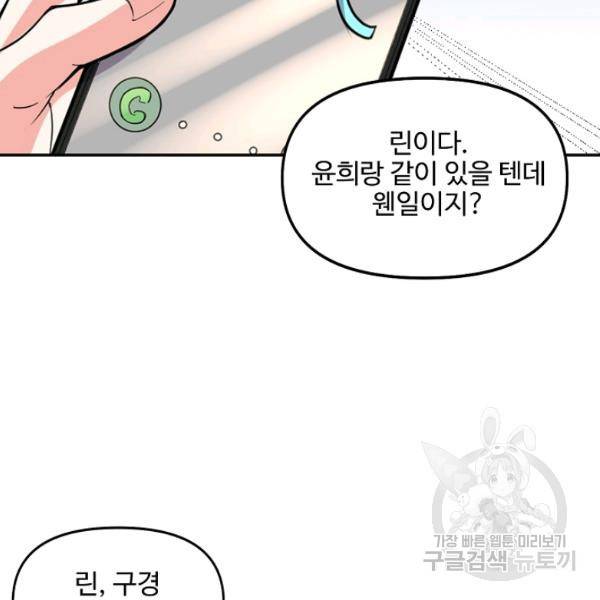사기당해서 신선이 되었습니다 121화 87