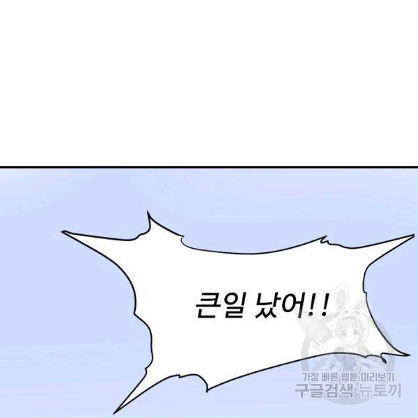 사기당해서 신선이 되었습니다 121화 89