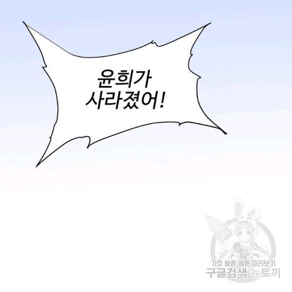 사기당해서 신선이 되었습니다 121화 90