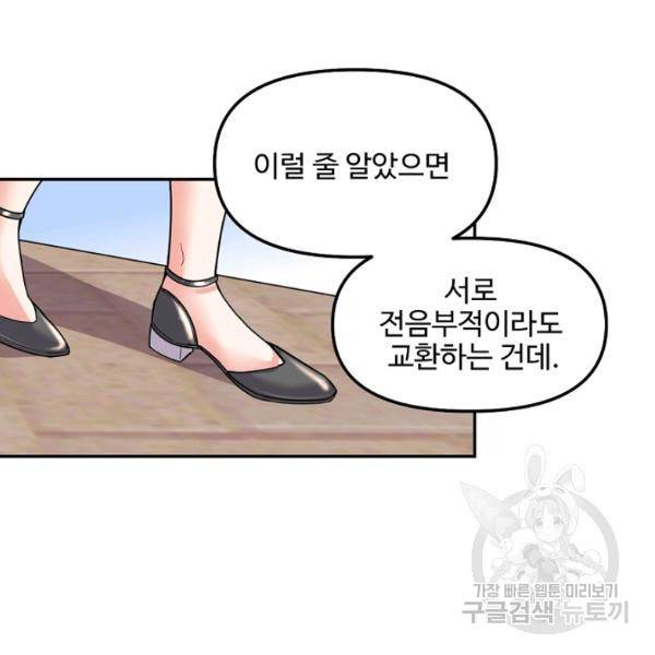사기당해서 신선이 되었습니다 121화 94