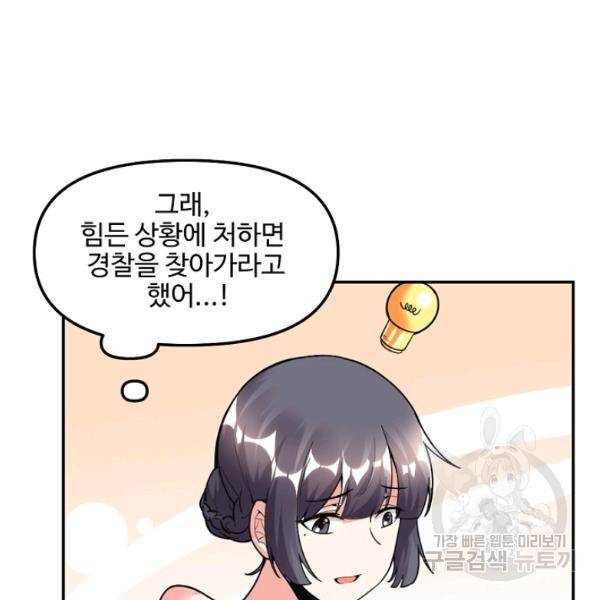 사기당해서 신선이 되었습니다 121화 95