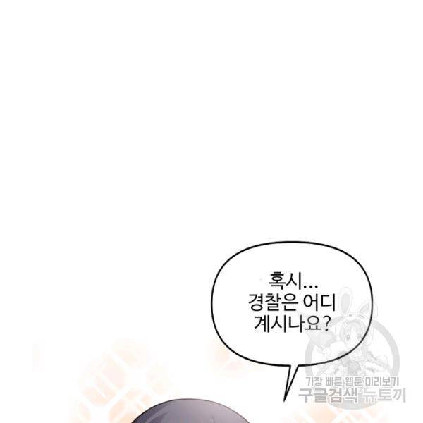 사기당해서 신선이 되었습니다 121화 99