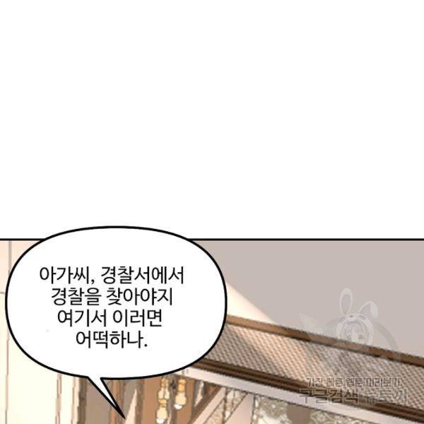 사기당해서 신선이 되었습니다 121화 103