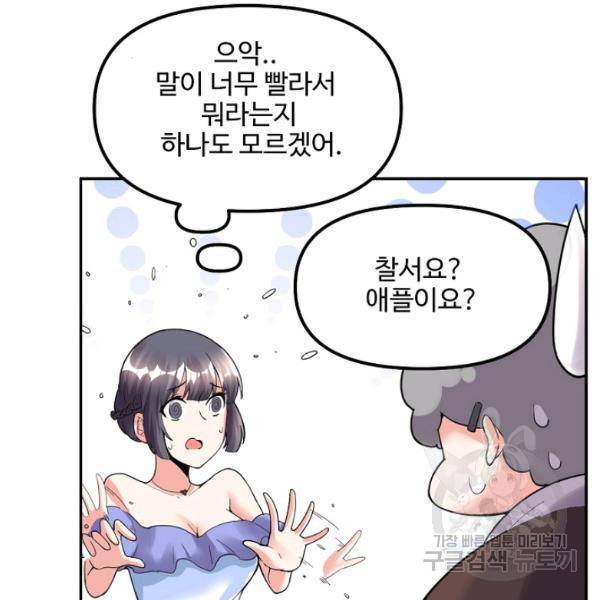 사기당해서 신선이 되었습니다 121화 106