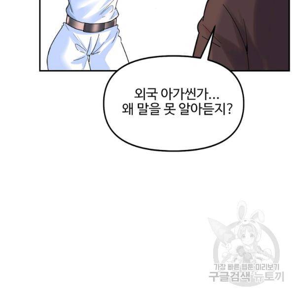 사기당해서 신선이 되었습니다 121화 107