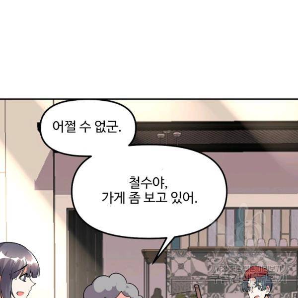 사기당해서 신선이 되었습니다 121화 108