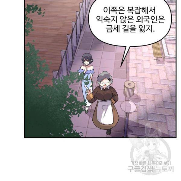 사기당해서 신선이 되었습니다 121화 111