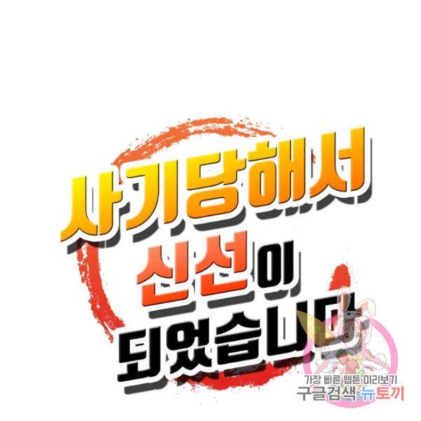 사기당해서 신선이 되었습니다 121화 118