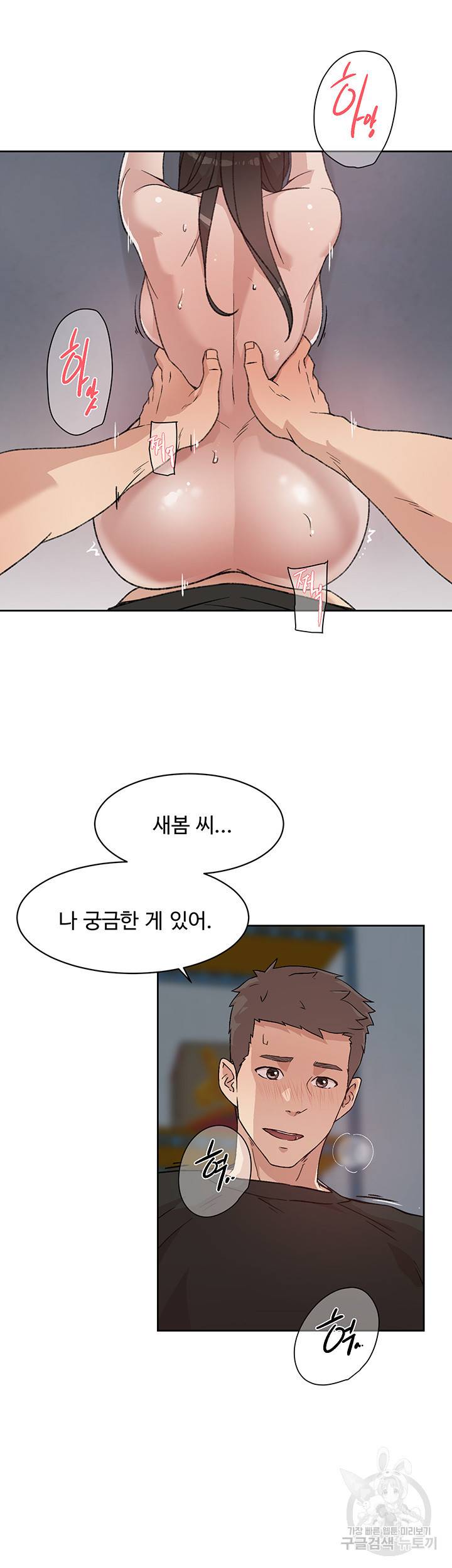 절친의 모든 것 22화 5