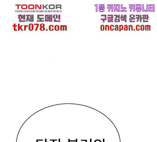 몬스터(네이버) 41화 43