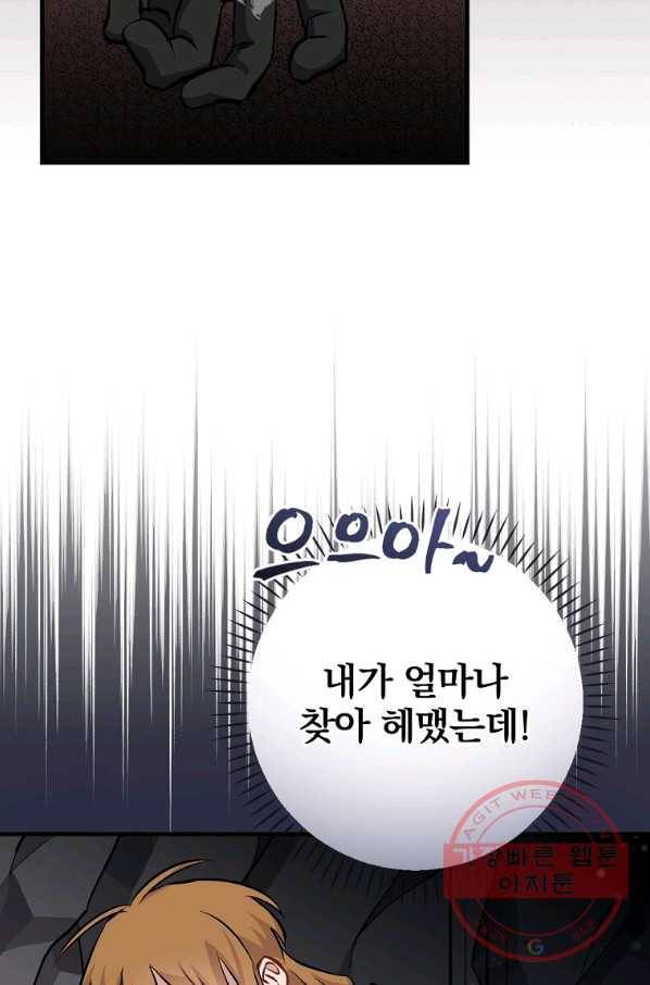 밥만 먹고 레벨업 98화 2
