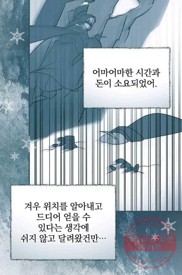 밥만 먹고 레벨업 98화 5