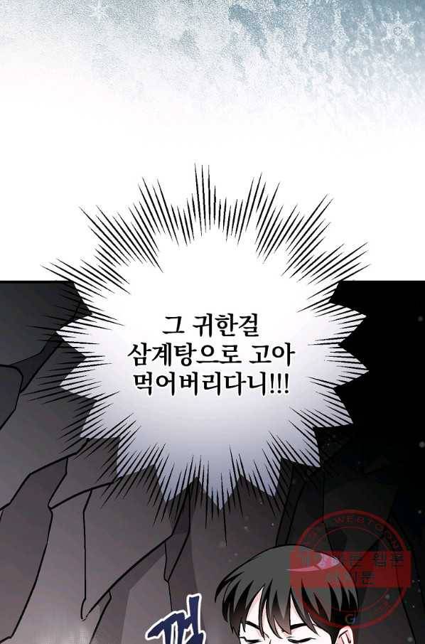 밥만 먹고 레벨업 98화 6