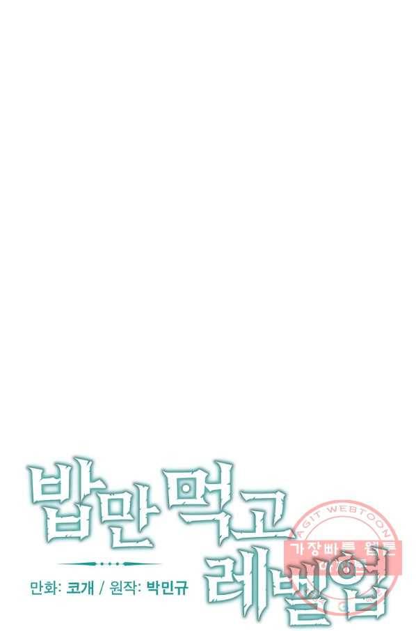 밥만 먹고 레벨업 98화 8
