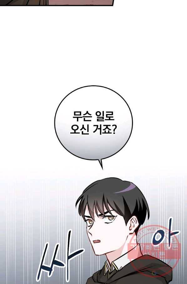 밥만 먹고 레벨업 98화 11