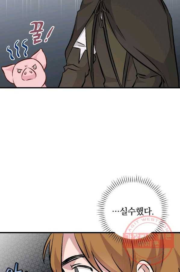 밥만 먹고 레벨업 98화 12