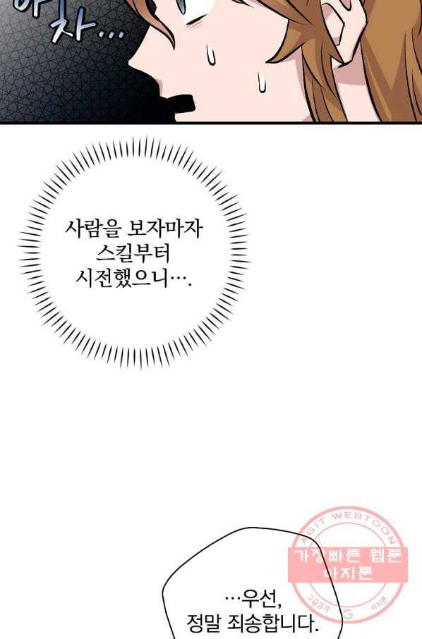 밥만 먹고 레벨업 98화 13
