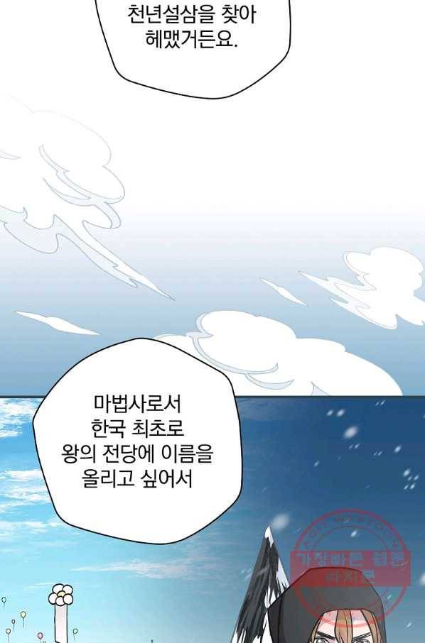 밥만 먹고 레벨업 98화 15