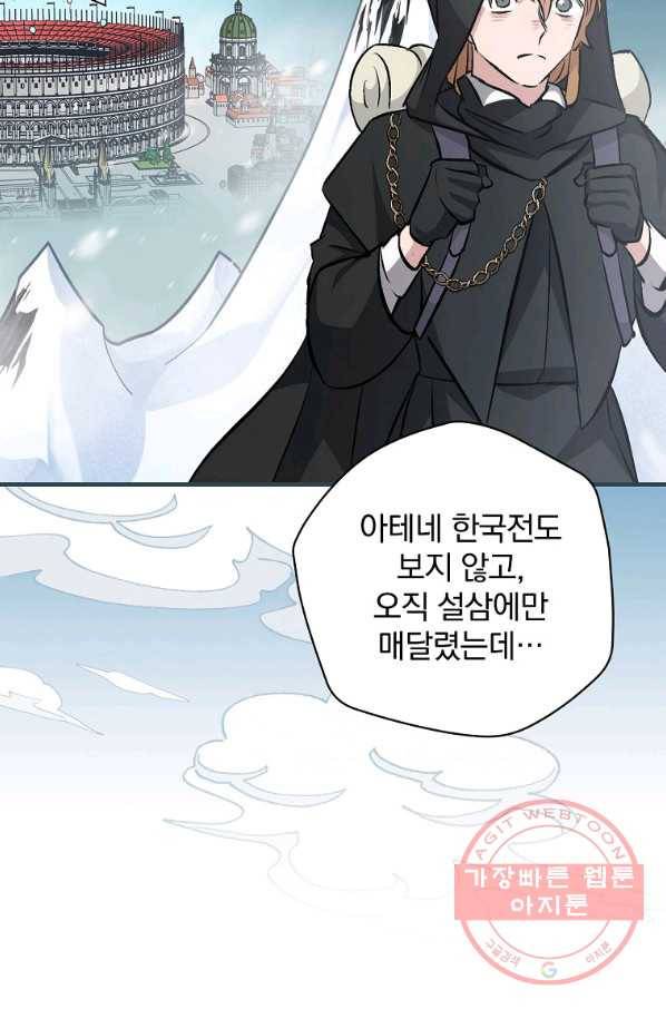 밥만 먹고 레벨업 98화 16