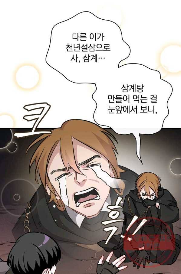 밥만 먹고 레벨업 98화 17