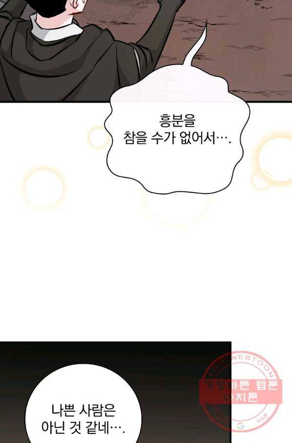 밥만 먹고 레벨업 98화 18