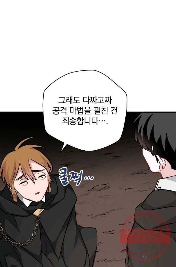 밥만 먹고 레벨업 98화 20