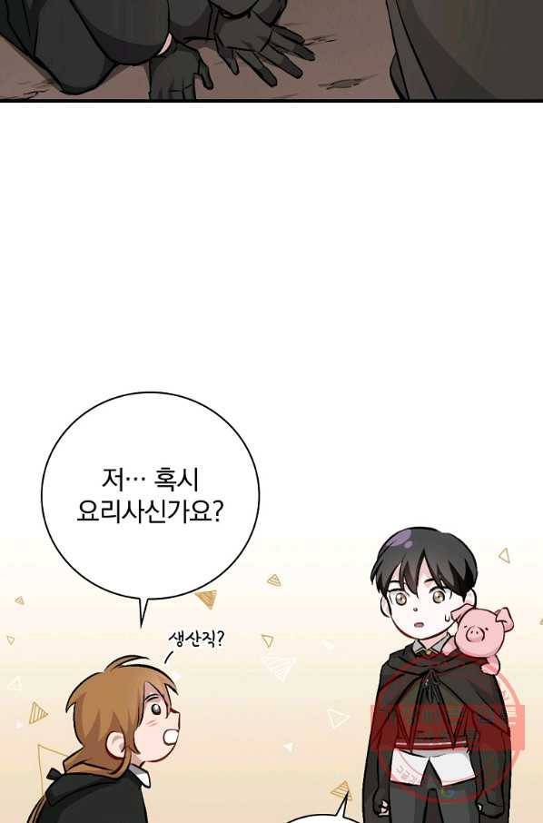 밥만 먹고 레벨업 98화 21